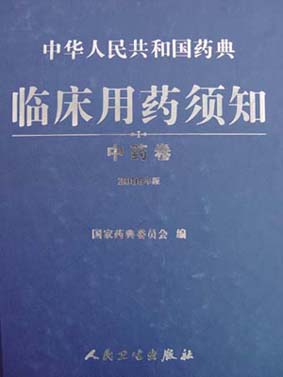 我公司产品“当飞利肝宁胶囊”、“心达康胶囊”双双被国家最高用药法典收载